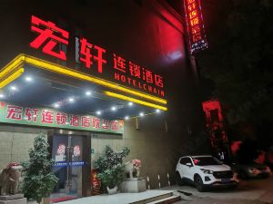 上海宏軒連鎖酒店