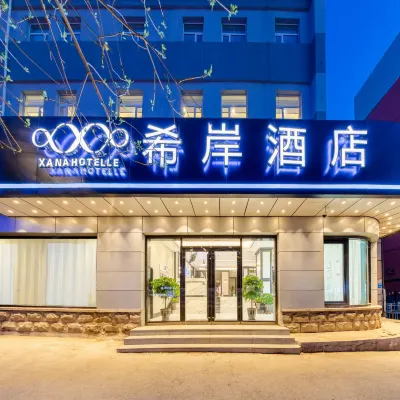 希岸酒店(瀋陽中街故宮張氏帥府店) 鄰近瀋陽小南天主教堂的酒店