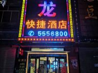 合阳御龙商务酒店