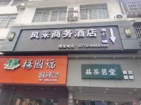 融水风采商务酒店