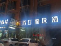 爱丽丝假日精选酒店