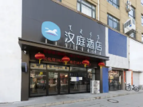 HanTing Hotel (Yitong Bus Station) Hotels in Yitong