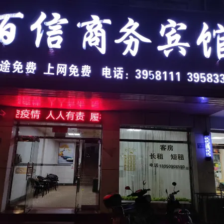 Jianning Baixin Business Hotel