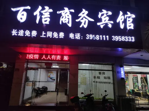 Jianning Baixin Business Hotel - 2-نجوم