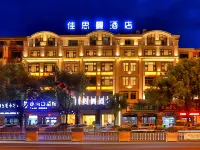佳思曼酒店（義烏中心醫院南山公園店） 鄰近釣魚磯公園的酒店