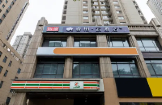 如家睿柏·雲酒店（西安鳳城八路文景路地鐵站店） 西安酒店