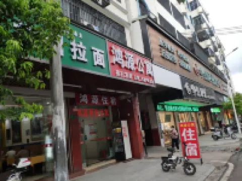 Heyuan Hongyuan Apartment Hotels near Taiping Ancient Street