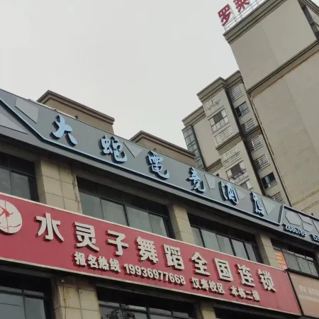 Dashe E-sports Homestay