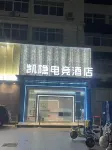 寶應凱隱電競飯店（安宜路店）