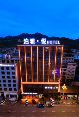 泊雅·悅飯店（張家界慈利火車站店） 湖南科技職業學院慈利教學站附近的飯店