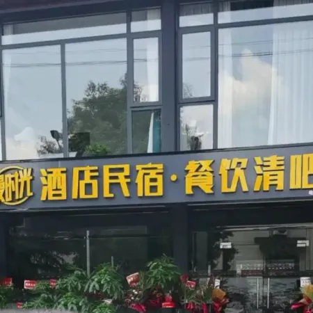Manshine Homestay (Jishou Qianzhou Ancient City Branch)