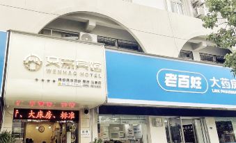 ‌Wuhu Wenhao Hotel