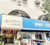 蕪湖文豪飯店（中山路步行街古城店）