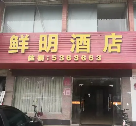 Xianming Hotel Отели в г. Жуюань