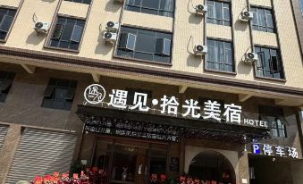 Huilai Meet·Shiguang Meisu