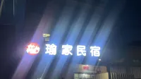 Yujia Homestay Hotels in Volcanic Island