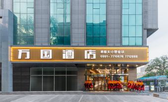 Urumqi Wanguo Hotel (International Grand Bazaar)