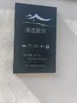 Qianhai Yazhu Homestay 르자오 루난 국립 삼림공원/일조 노남 국가 삼림공원 호텔