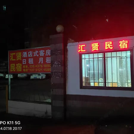 Huixian Homestay (Dongguan Houjie Town)