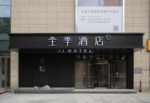 4. JI 호텔（천진..