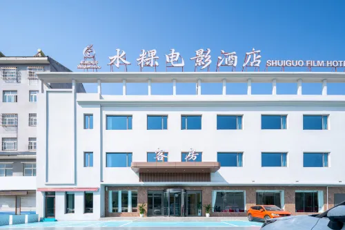 Shuigui Movie Hot Spring Hotel (Dezhou Tianqu Industrial Park Dezhou University)