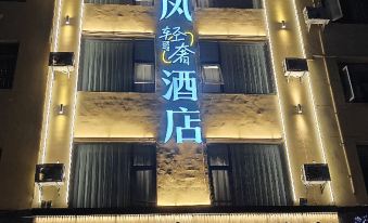 Dengfeng Light Luxury Hotel (Qujing Dahuaqiao Park)