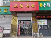 無極正昌賓館 鄰近無極革命烈士陵園的酒店