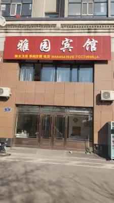 Yayuan Hotel Отели в г. Фуюань
