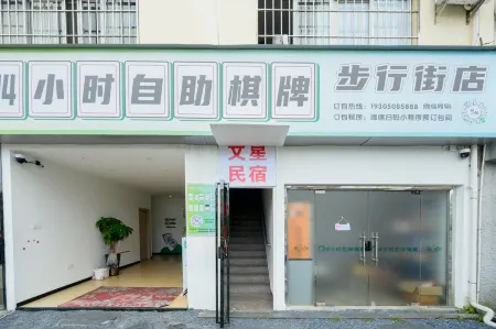 Wenxing Homestay (Dongmen Ancient Street) Отели рядом со станцией Sanming North Railway Station