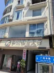 和川雅居民宿（雅安天全中醫院店） 紅軍紀念館附近的飯店