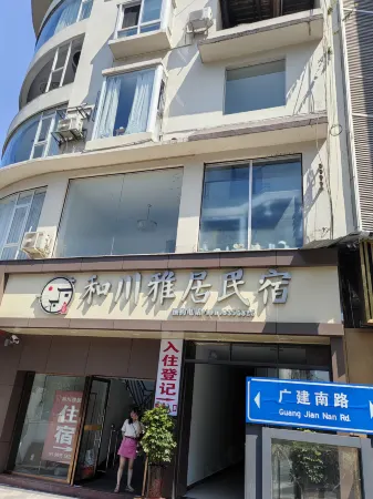 Hechuan Yaju Homestay Zhongyiyuandian