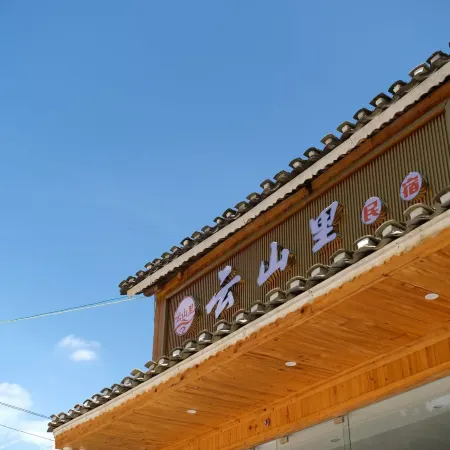 Yunshanli Homestay (Zhaoxing Dong Village)