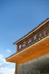 雲山里民宿（肇興侗寨店） - 新開幕