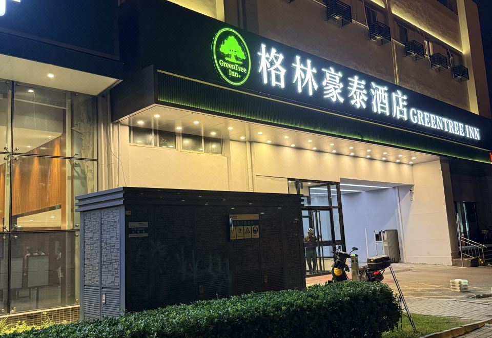 GreenTree Inn 호텔의 조식 공간