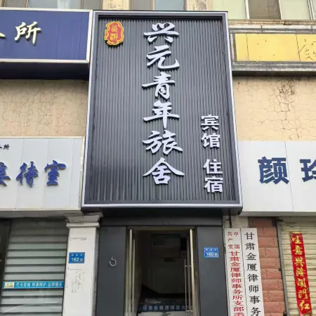XingYuan Hostel