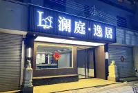 廣州瀾庭·逸居（永慶坊上下九步行街店） 清平市場附近的飯店