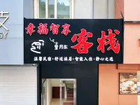 Xingfu Zhixiang Guesthouse