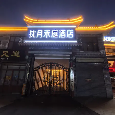 Zhenyue Heting Hotel (Qufu Normal University Sankong Scenic Area)