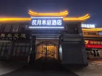 枕月禾庭飯店（曲阜師範學院三孔景區店）