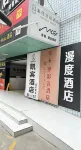 Mandu Hotel (Jianshe Road University of Electronic Science and Technology)