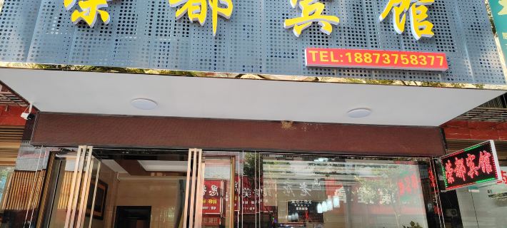 Qijiang Huadu Business Hotel Hotels in Yuanjiang