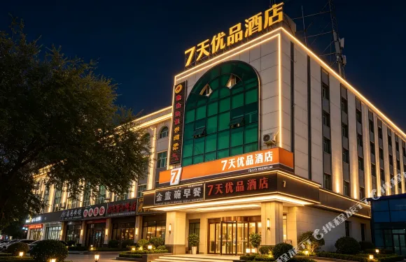 7天優品酒店（石河子開發區店）