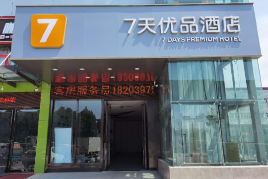 7天优品酒店(郑州航海东路中兴新业港店)