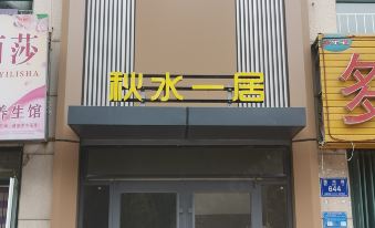 Weifang Qiushui Yiju Hotel