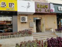 青岛幸会三生艺术酒店 - 酒店外部