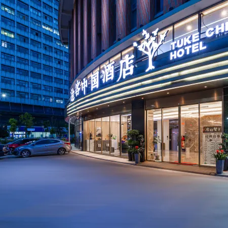 Tuke China Hotel (Hefei IKEA Home Furnishings Fortune Plaza Branch)
