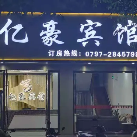 Xunwu Yihao Hotel