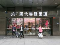 成都馨逸家精品公寓 - 酒店附近