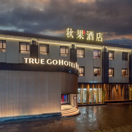 TRUE GO Hotel (Beijing Workers' Stadium Sanlitun Taikoo Li)