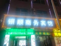 曲靖银顺商务宾馆 - 酒店外部